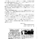 沖縄県石油商業組合青年部会　寄付　令和５年９月