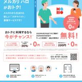 スキマバイト事業の取り扱い開始について（第一弾）