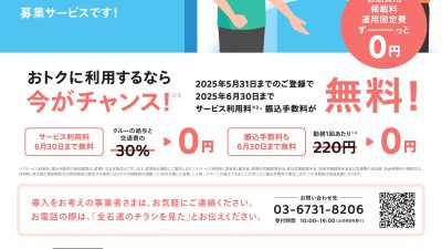 スキマバイト事業の取り扱い開始について（第一弾）