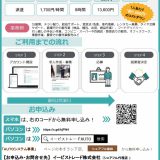 スキマバイト事業の取り扱い開始について（第二弾）