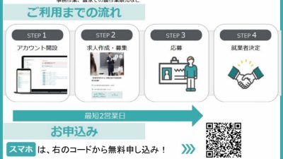 スキマバイト事業の取り扱い開始について（第二弾）