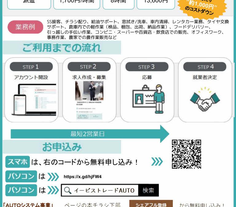 スキマバイト事業の取り扱い開始について（第二弾）